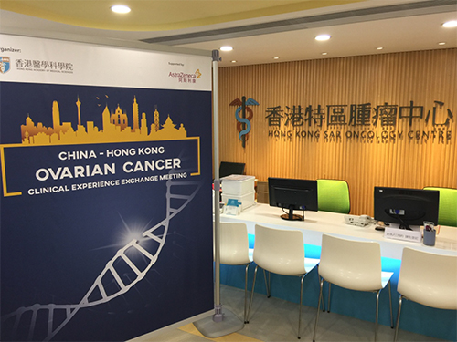 香港医学科学院主办，英国阿斯利康(AstraZeneca)赞助