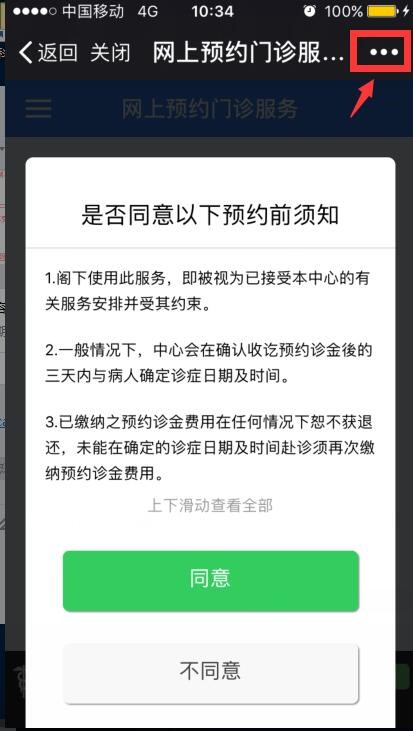 打開微信右上角功能拓展圖示